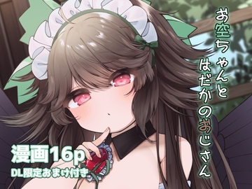 お空ちゃんとはだかのおじさん [sweet afternoon]