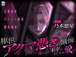 【簡体中文版】厭世アクマ憑きの懺悔。堕ちるは不幸かまだ見ぬ愛か [みんなで翻訳]