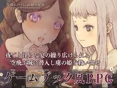 空飛ぶハーレム城の秘密_23