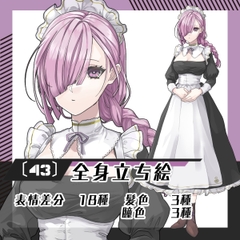 【立ち絵素材43】メイド女性(全身・髪色差分あり) [素材屋まるお]