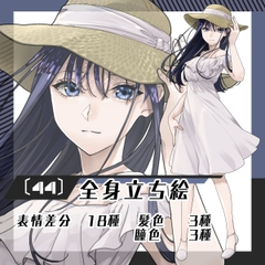 【立ち絵素材44】麦わら帽子女子(全身・髪色差分あり) [素材屋まるお]