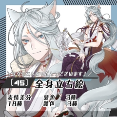 【立ち絵素材45】妖狐男性(全身・髪色差分あり) [素材屋まるお]