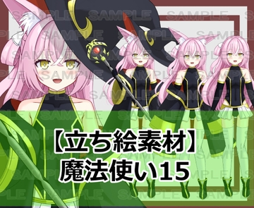 【立ち絵素材】魔法使い15【裸差分あり】 [シェア・マテリアル]