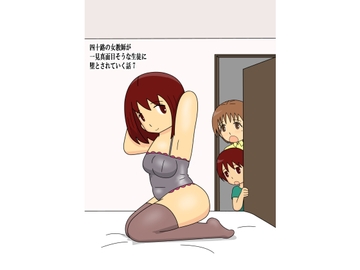 四十路の女教師が一見真面目そうな生徒に堕とされていく話7 [pipi]