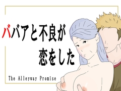 ババアと不良が恋をした [鶴江]