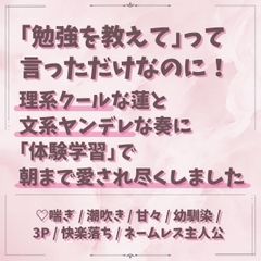 「勉強を教えて」って言っただけなのに！理系クールな蓮と文系ヤンデレな奏に『体験学習』で朝まで愛され尽くしました [めるてぃきゃらめる]