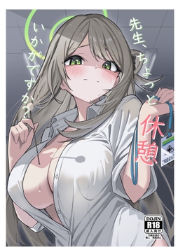 先生、ちょっと休憩いかがですか? [みずっ家]