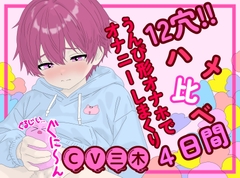 【実演】シコザルエロオスのオナホ12個ハメ比べ‼うんち型ミニ穴を突いて突いて射精しまくる四日間！【2時間超】 [ききき]