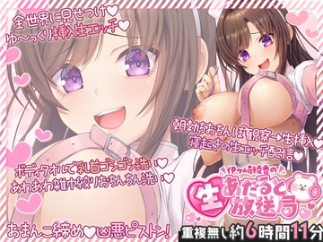 完全撮り下ろし☆あだると放送局『ビデオ館24さんで生収録♪編(3時間15分)付き』2025年9月の配信アーカイブまとめ [伊ヶ崎綾香の庭]