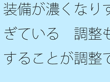 装備が濃くなりすぎている 調整もすることが調整でないような状況・・・ [サマールンルン]