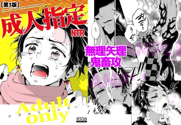 成人指定NTR [ナナイロ]