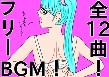 [フリーBGM]全12曲！全曲試聴可能！[survive] [谷岡藤不三也]