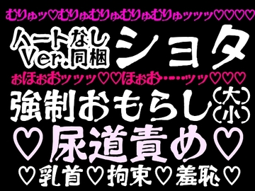 おもらし実験室～少年は被験体としてお仕置きされる2～ [hyakuokuibara]
