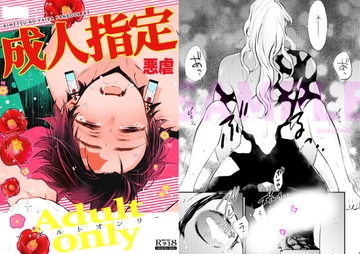 成人指定 悪虐 [ナナイロ]