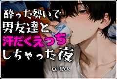 【ほろ酔いえっち】～酔った勢いで男友達と汗だくえっちしちゃう夜～ [碧色の宝石]