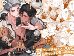 【簡体中文版】LOV TOY BOX -ラブトイボックス- [みんなで翻訳]