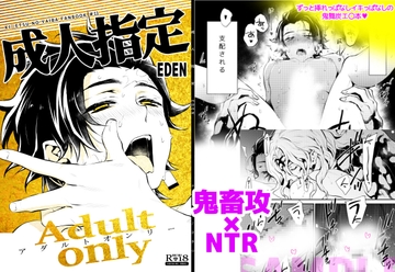 成人指定 EDEN [ナナイロ]