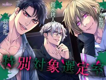 特別対象選定室 [Occlusion]