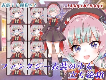ファンタジー衣装の少女立ち絵48 [くじら梟]