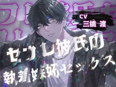 セフレ彼氏の執着嫉妬セックス [いちごっぴ]