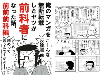 俺のマンガを無断転載したヤツが前科者になった話。前前前科編 [世田谷ボロ市]