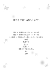 暴君と伴侶～ANAPより～ [下衆の箱庭]