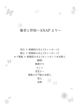 暴君と伴侶～ANAPより～ [下衆の箱庭]