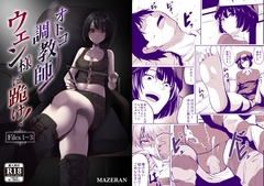 跪下吧！男奴調教師文小姐 Files 1～3 [Mazeran]