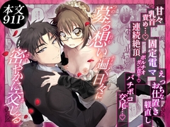 募る想い遍く日々に密やかに交じる [本格中華落花流水]