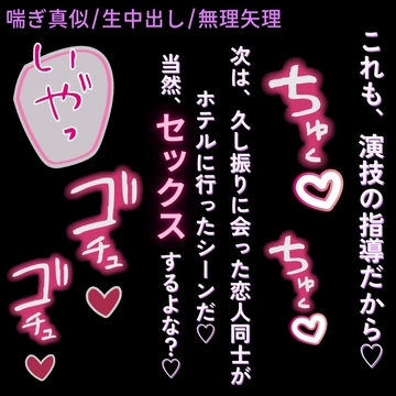 【喘ぎ真似/生中出し/無理矢理】声優の卵に実技指導♡「まずは、喘ぎ声の練習から♡」 [よるてぃの欲求]