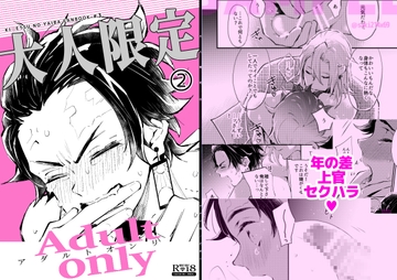 Adult only-大人限定2 [ナナイロ]