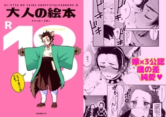 大人の絵本 [ナナイロ]