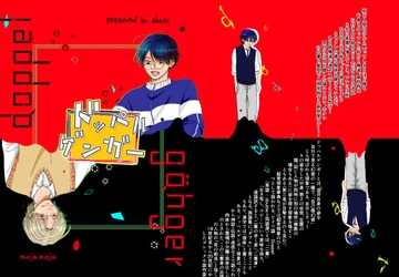 ドッペルゲンガー [もじゃもじゃ]