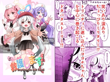 わたしたち救護します！Beyond the Silk Road [卵黄堂]