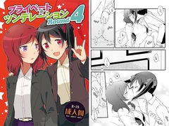 プライベート★ツンデレーションRound4 [にらたま]