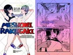 メスお兄さんラクガキ本 [ステップlaダー]