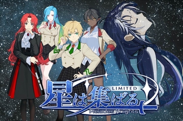 星は集ばる 全年齢版 [Screw-Ball]