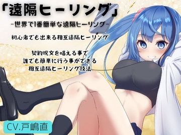 メイちゃんの遠隔ヒーリング -世界で1番簡単な遠隔ヒーリング技術- (メイちゃんの運気教室) [まほー工房]