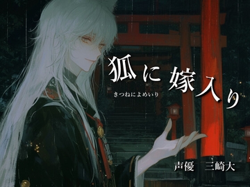 幼き日の契りは、消えない歯形と共に [Studio M.H.]