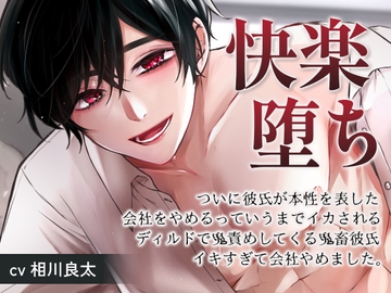 快楽堕ち [yumeutsutsu]