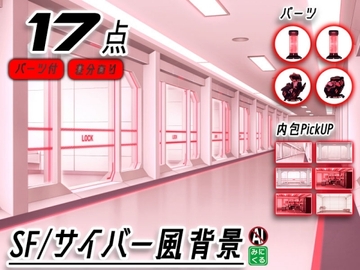 みにくる背景CG素材集『未来編』part02-Red×White- [背景専門店みにくる]