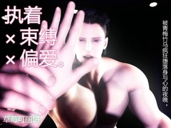 执着×束缚×偏爱。被青梅竹马疯狂堕落身与心的夜晚。 [苺クレープ]