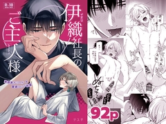 伊織社長のご主人様 [やさいばたけ]