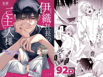 伊織社長のご主人様 [やさいばたけ]