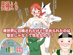 異世界に召喚されたけど、求められたのは聖女じゃなくて性女なの?!