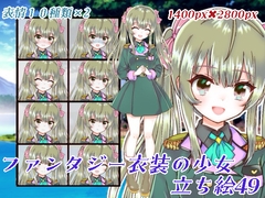 ファンタジー衣装の少女立ち絵49 [くじら梟]