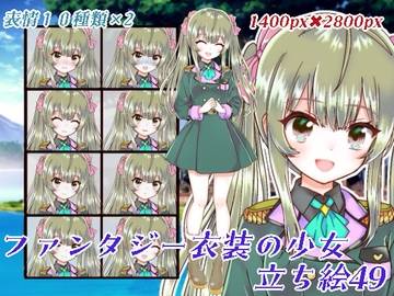 ファンタジー衣装の少女立ち絵49 [くじら梟]