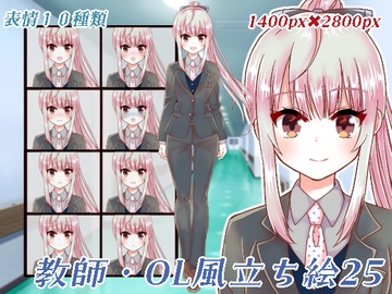 教師・OL風立ち絵25 [KUJIRAFUKUROU]