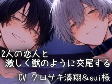 2人の恋人と獣のように激しく交尾する [こうもりさん]