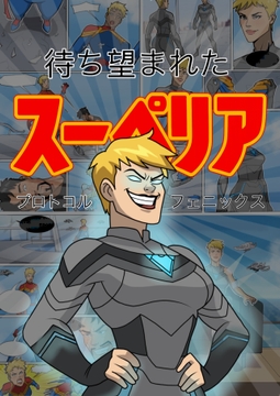 スーペリア [Possession Hub]